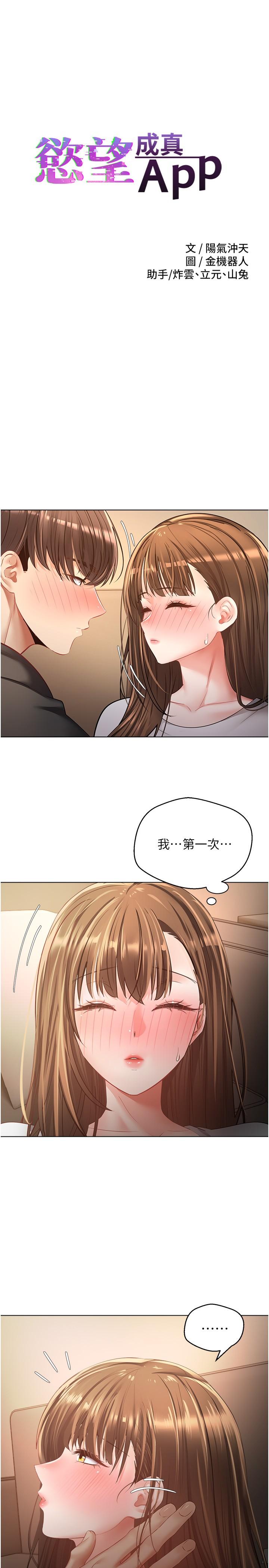 3P - 欲望成真App