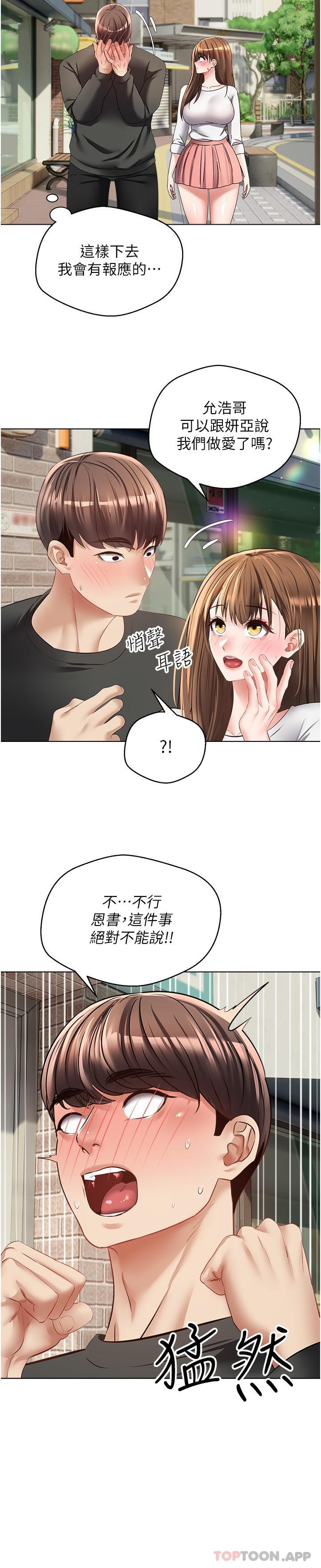 6P - 欲望成真App