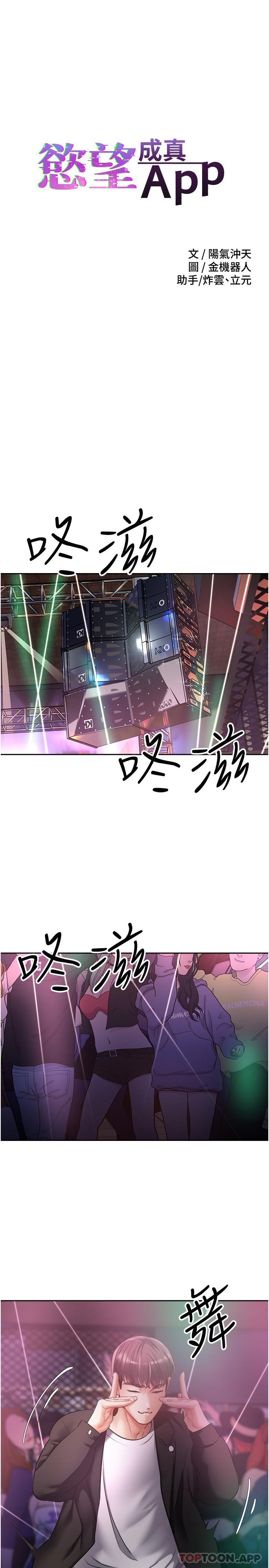 2P - 欲望成真App