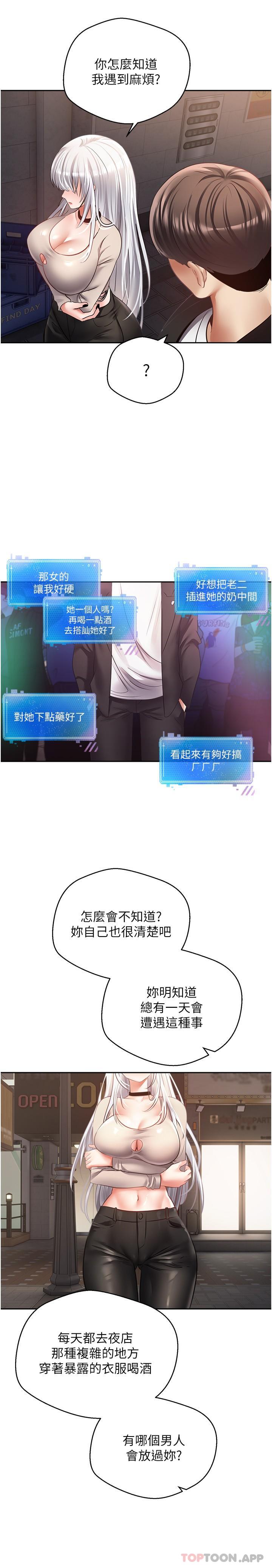 8P - 欲望成真App