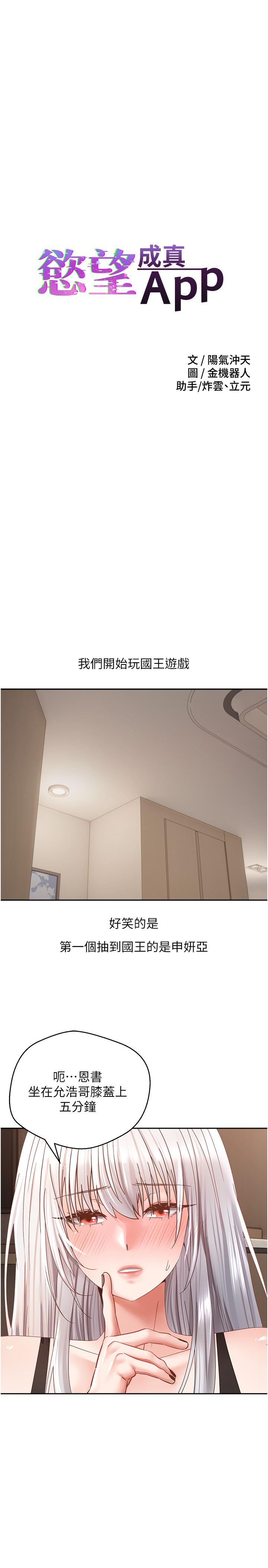 3P - 欲望成真App