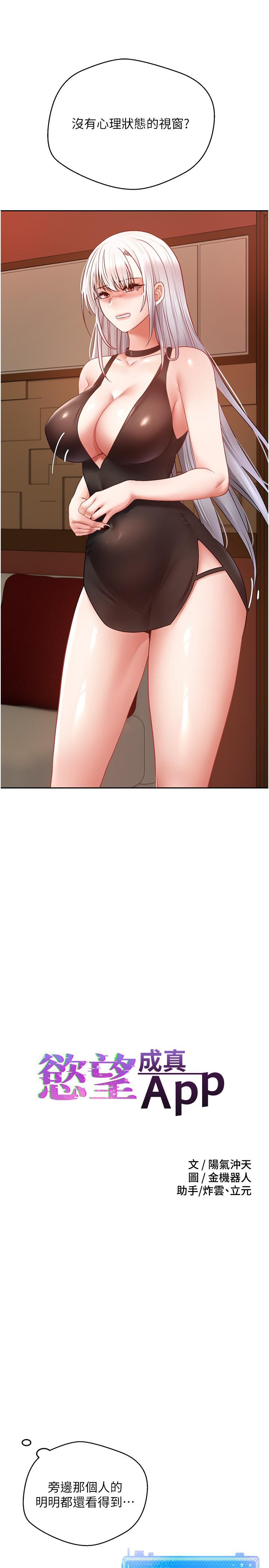 4P - 欲望成真App