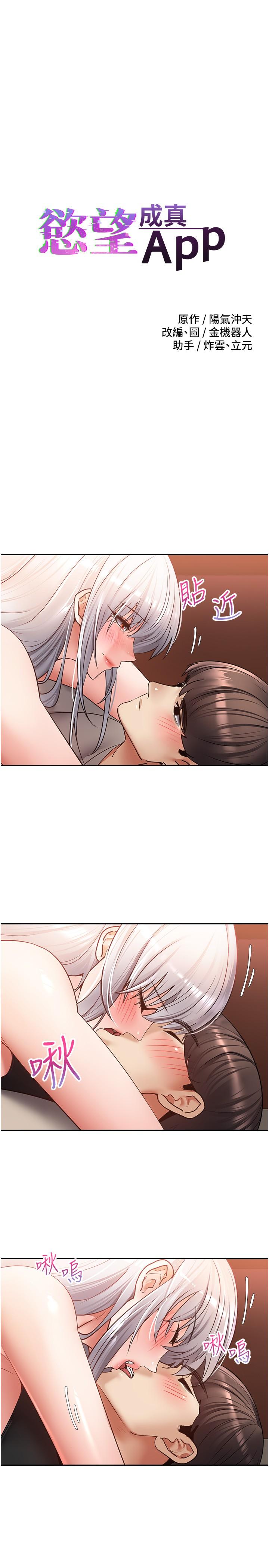3P - 欲望成真App