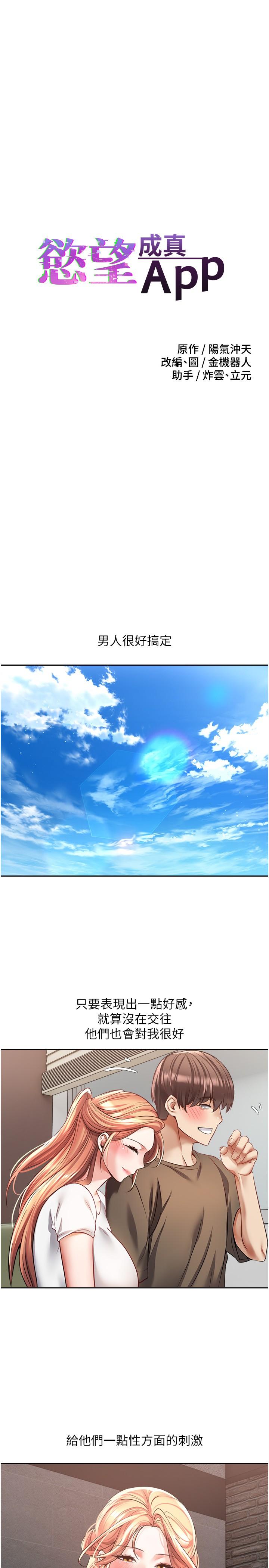 3P - 欲望成真App