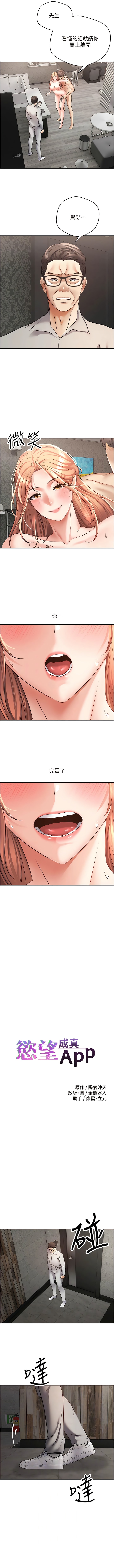 2P - 欲望成真App