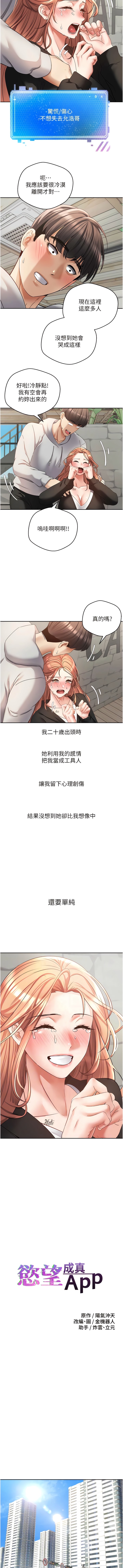2P - 欲望成真App