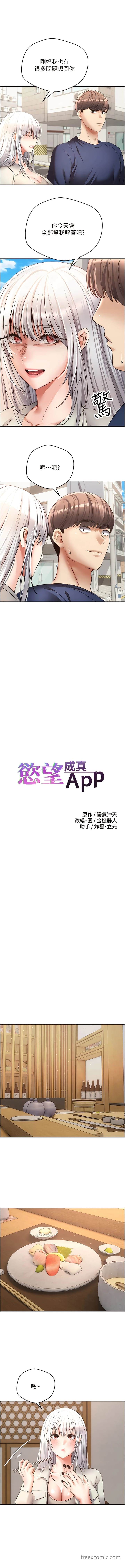 3P - 欲望成真App