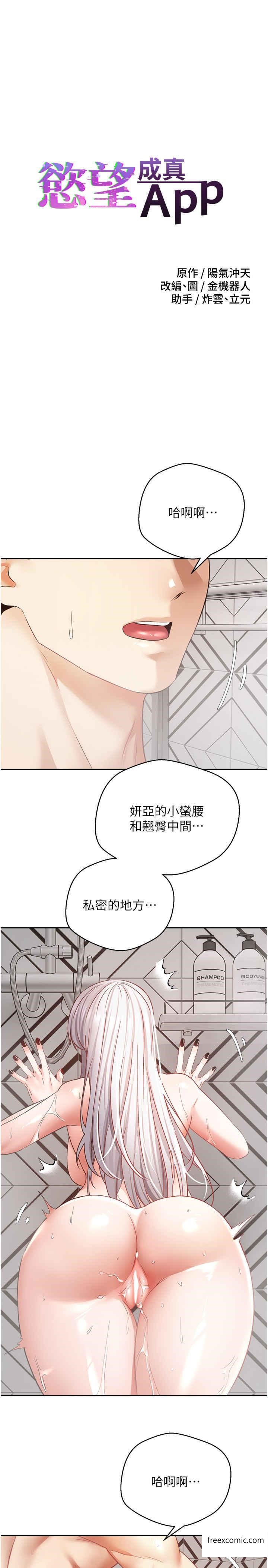 3P - 欲望成真App