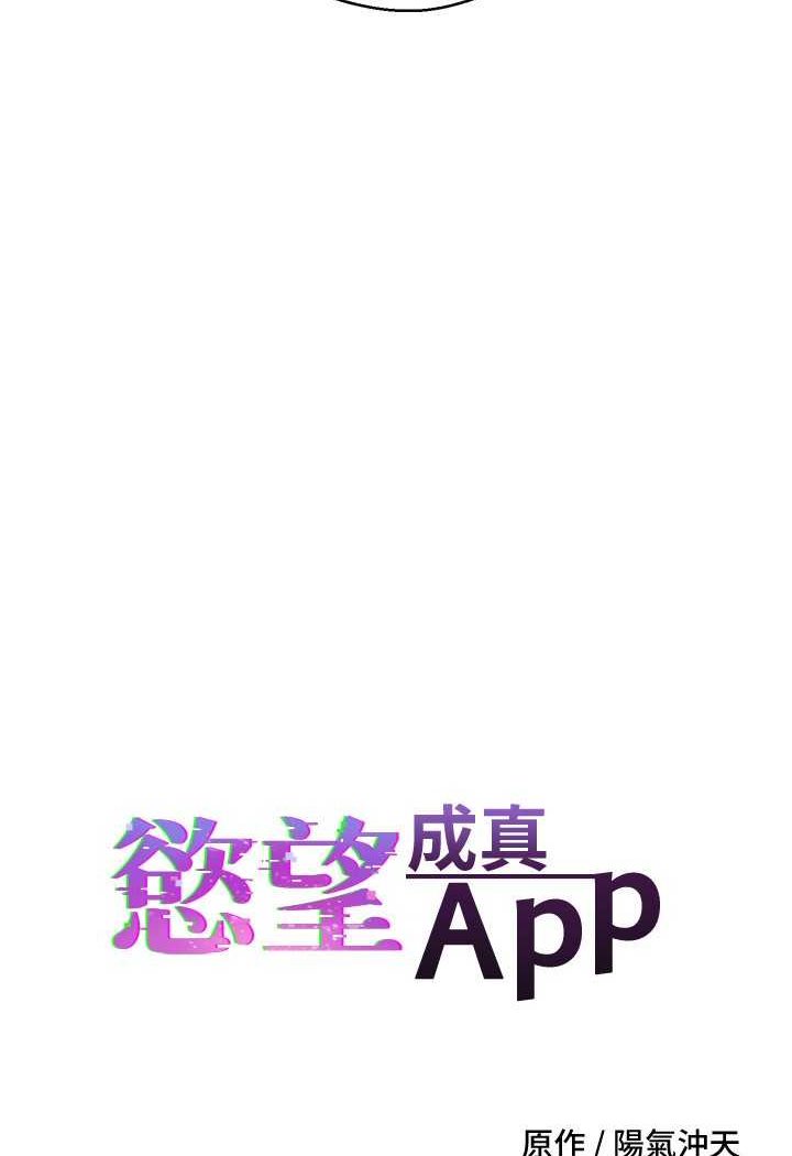 8P - 欲望成真App