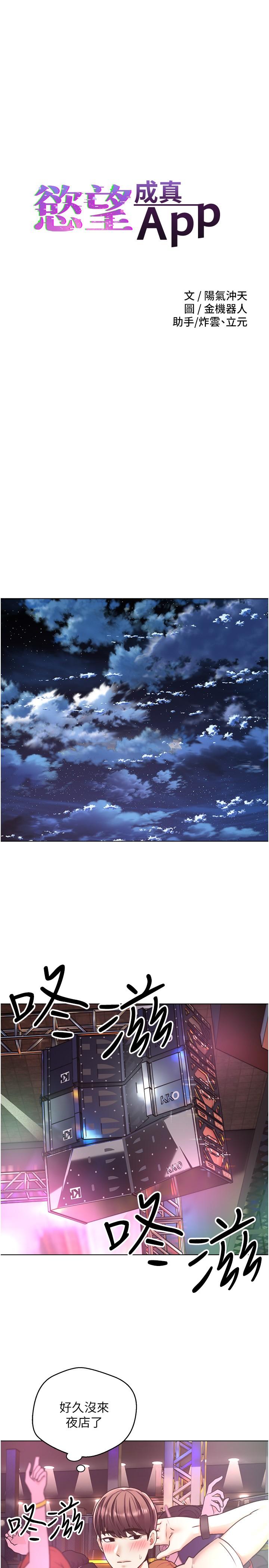 3P - 欲望成真App