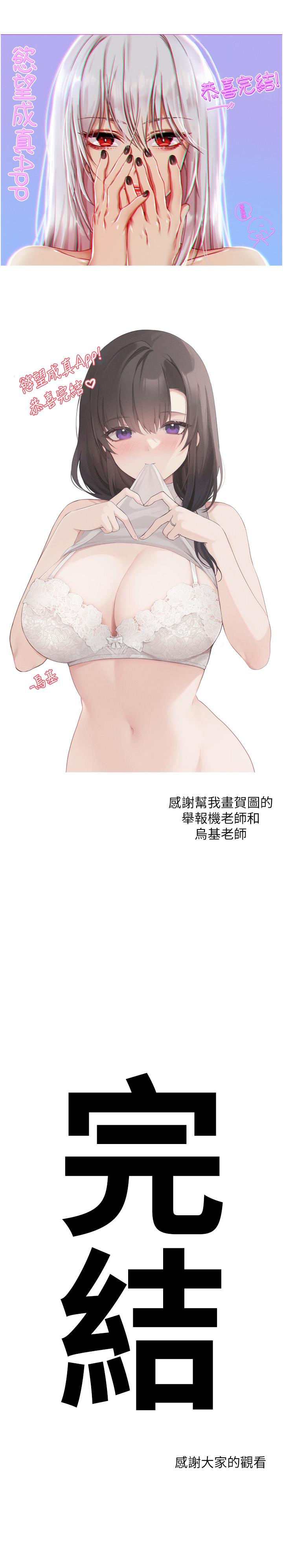 16P - 欲望成真App