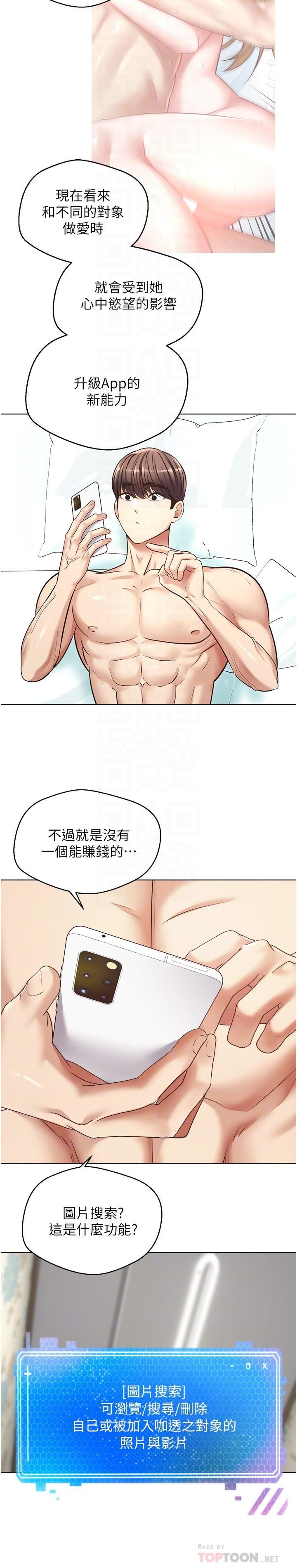 4P - 欲望成真App