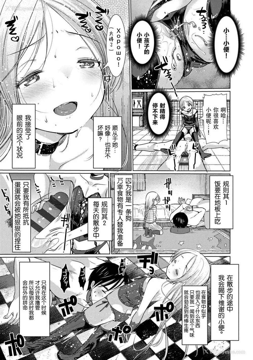 11P - [亀吉いちこ] Dog Breeders [中国翻訳]