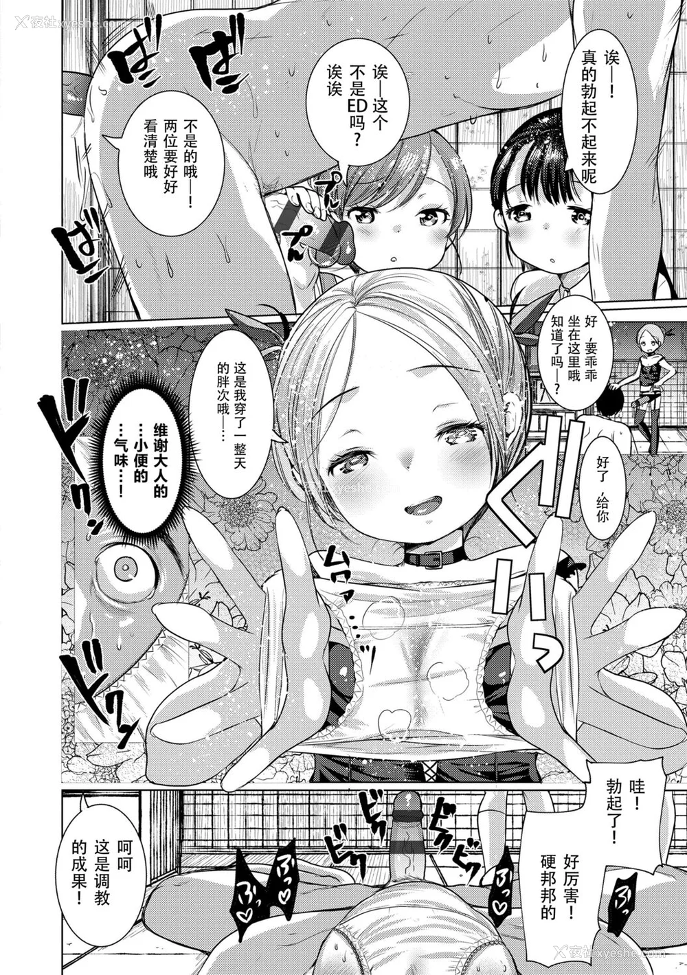 14P - [亀吉いちこ] Dog Breeders [中国翻訳]