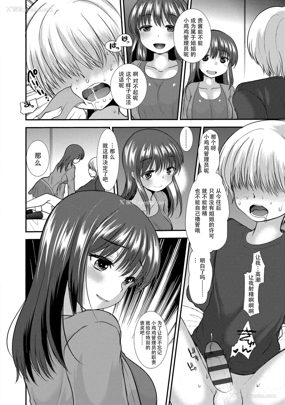 146P - [亀吉いちこ] Dog Breeders [中国翻訳]