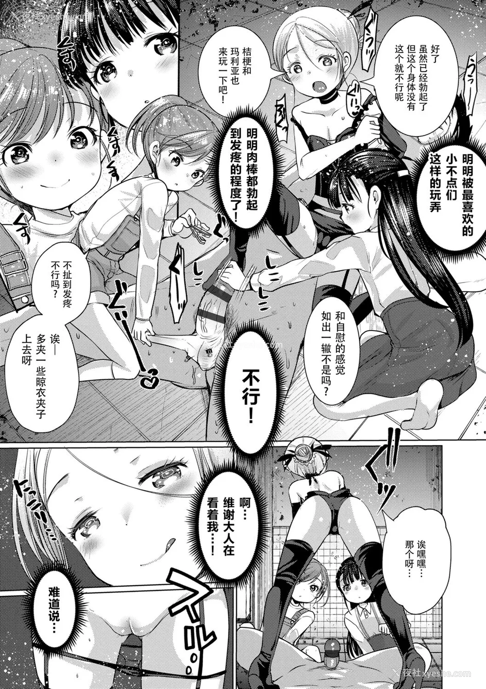 15P - [亀吉いちこ] Dog Breeders [中国翻訳]