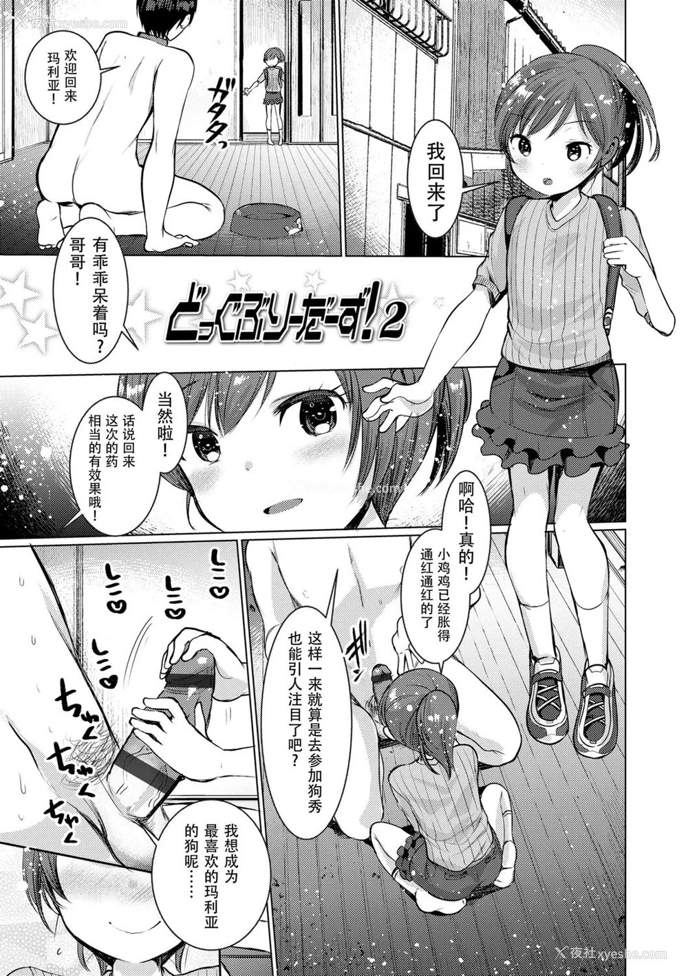 19P - [亀吉いちこ] Dog Breeders [中国翻訳]