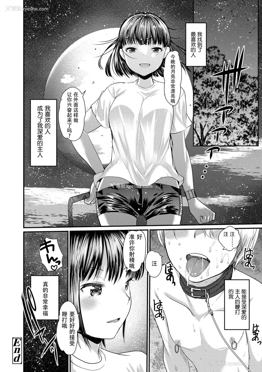 206P - [亀吉いちこ] Dog Breeders [中国翻訳]
