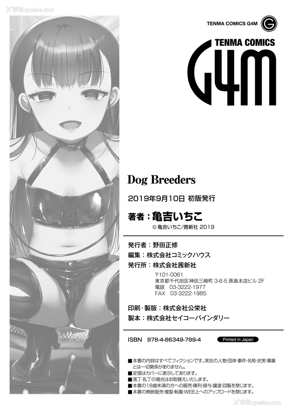 210P - [亀吉いちこ] Dog Breeders [中国翻訳]