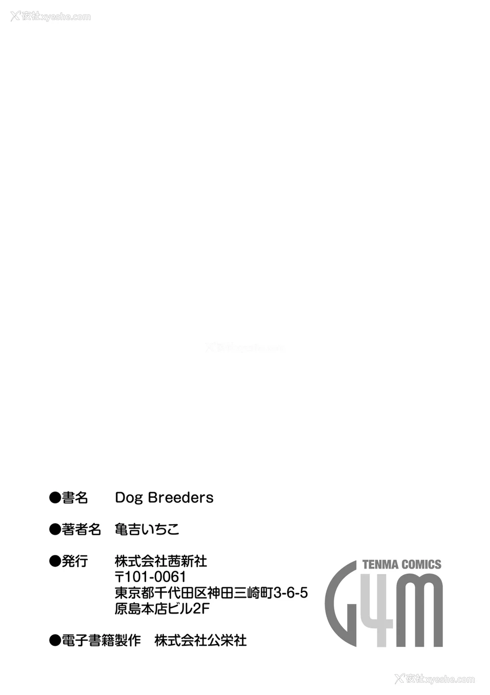 215P - [亀吉いちこ] Dog Breeders [中国翻訳]