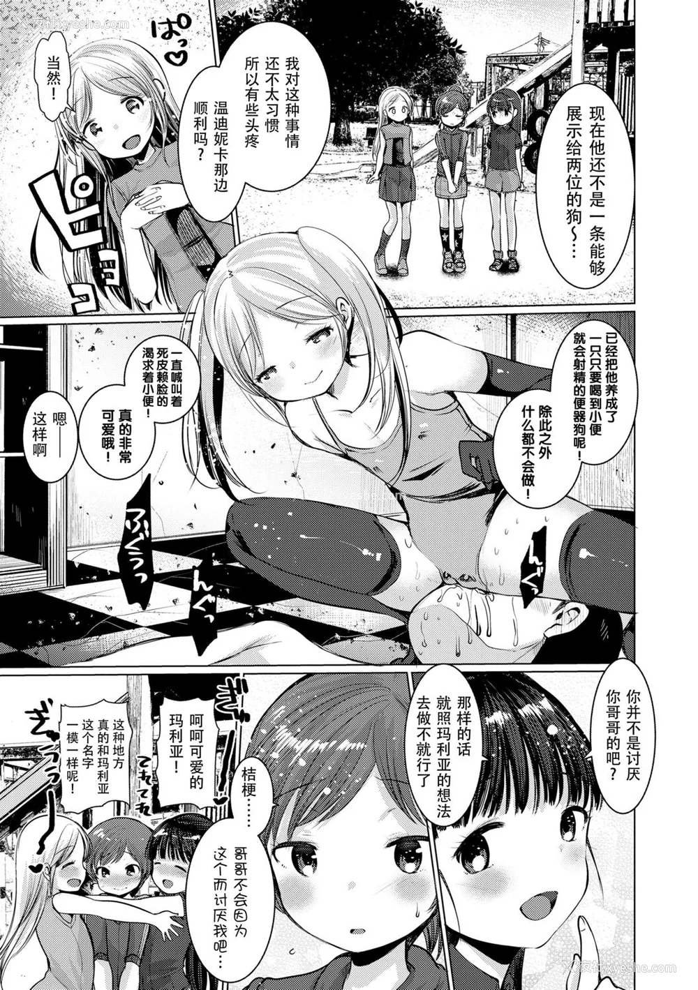 25P - [亀吉いちこ] Dog Breeders [中国翻訳]