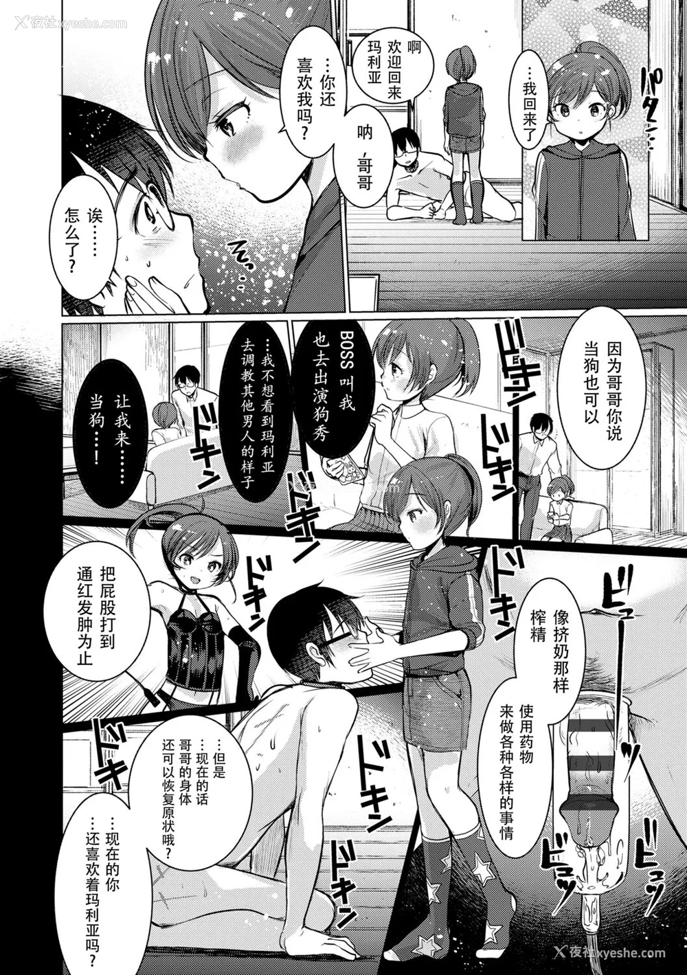 26P - [亀吉いちこ] Dog Breeders [中国翻訳]