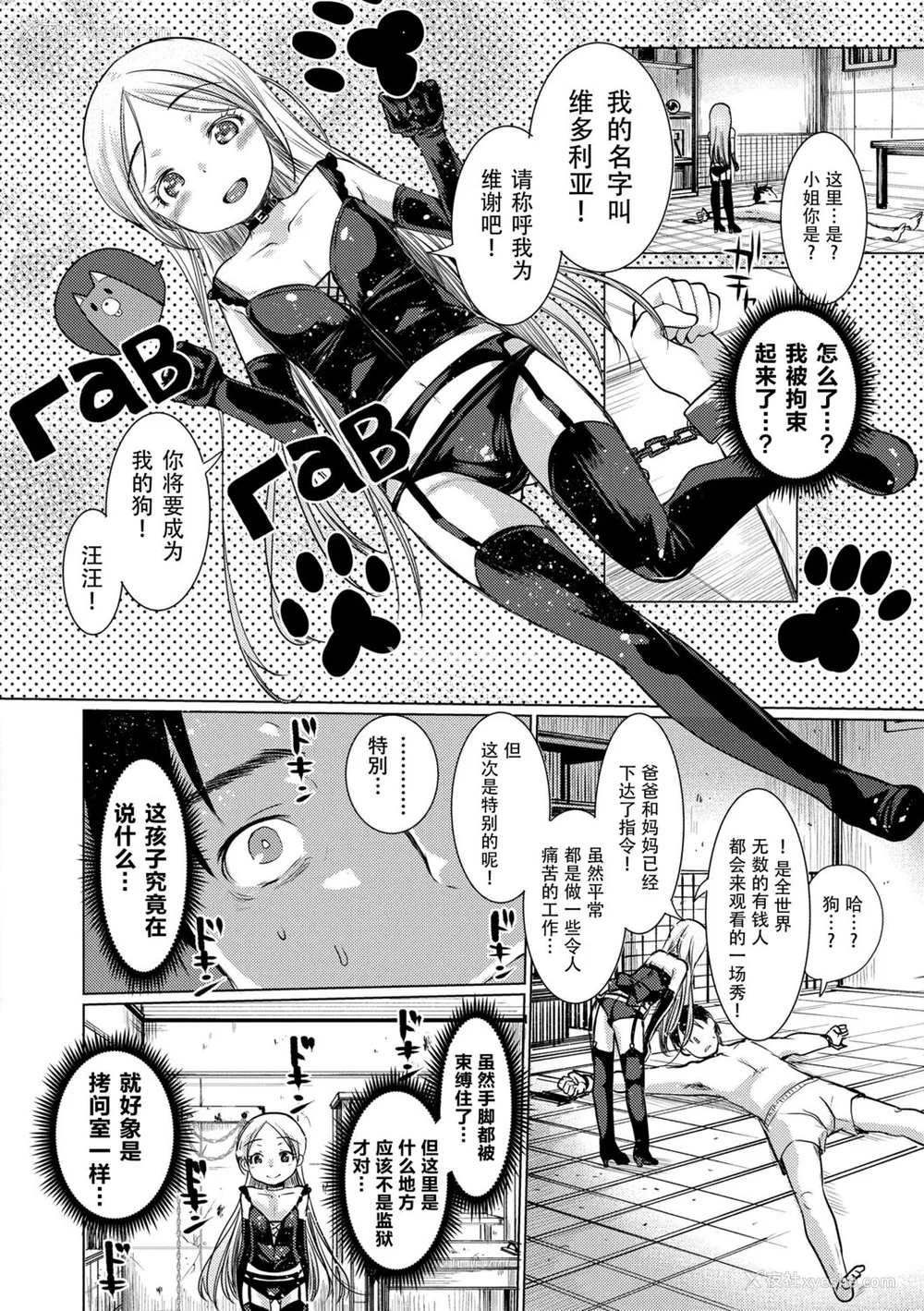6P - [亀吉いちこ] Dog Breeders [中国翻訳]