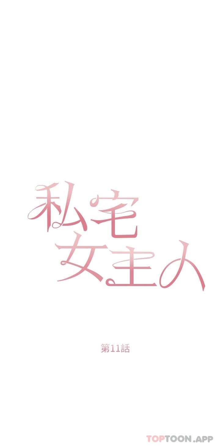 3P - 私宅女主人