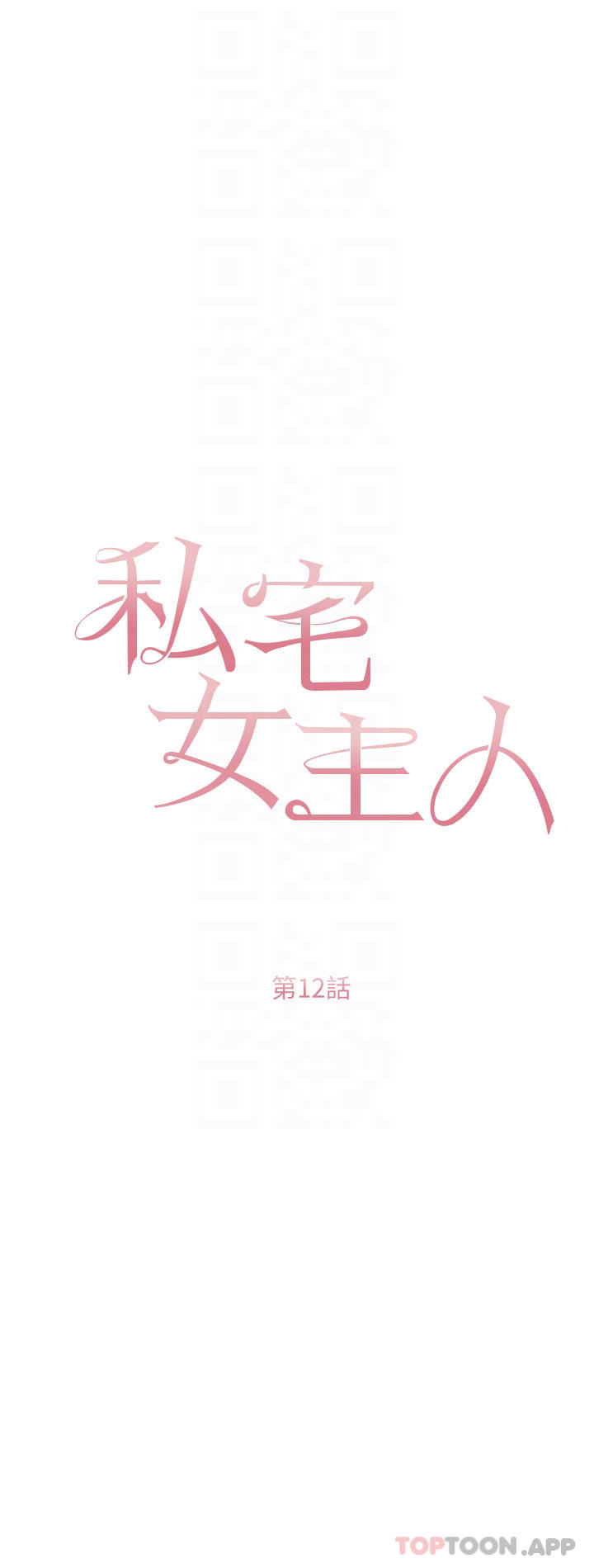 4P - 私宅女主人