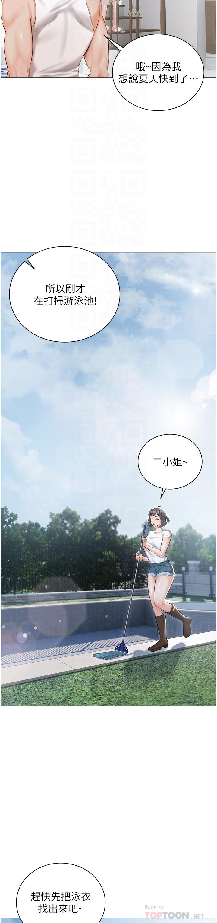16P - 私宅女主人