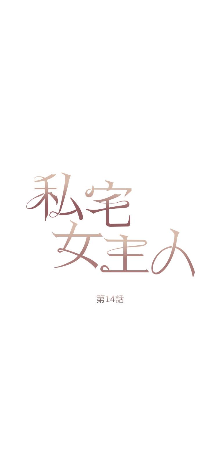 3P - 私宅女主人