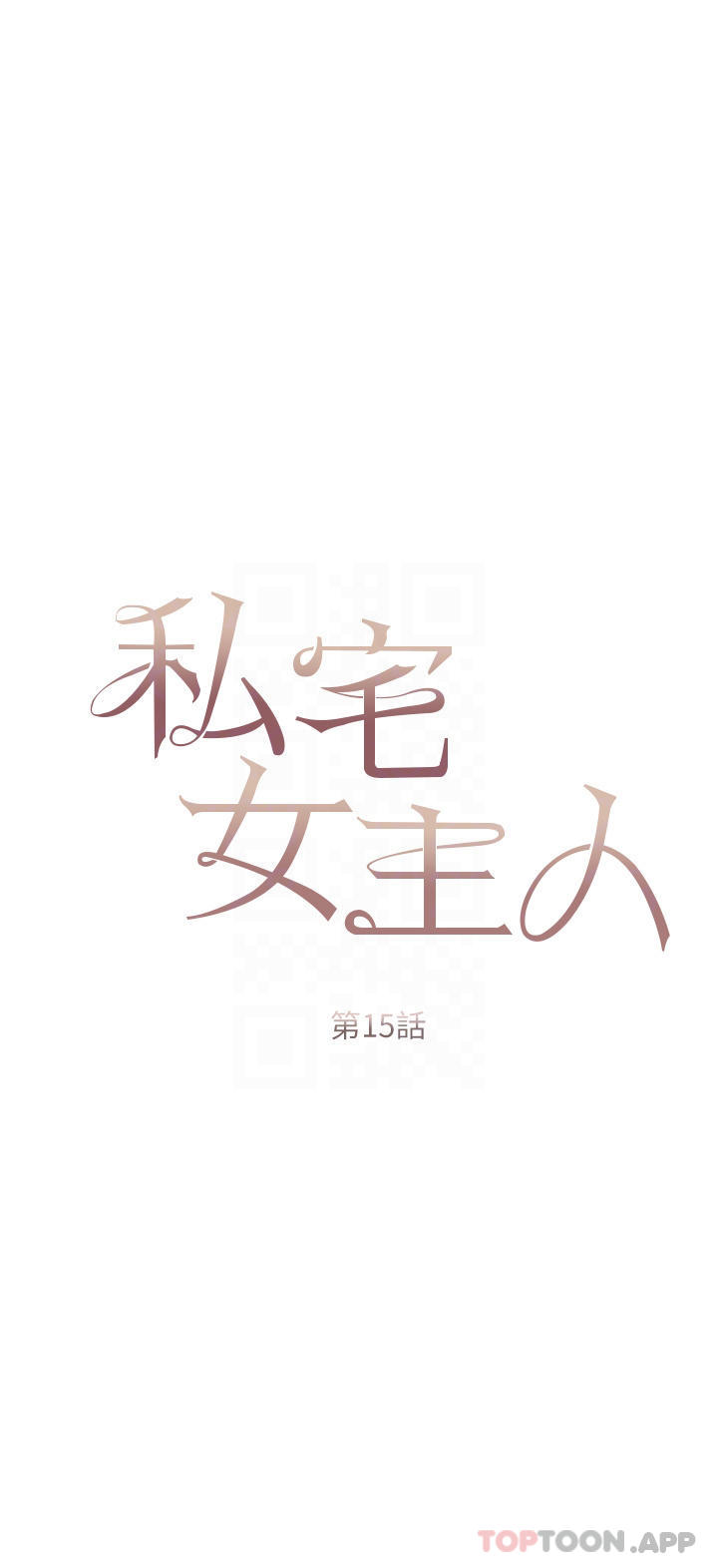 4P - 私宅女主人