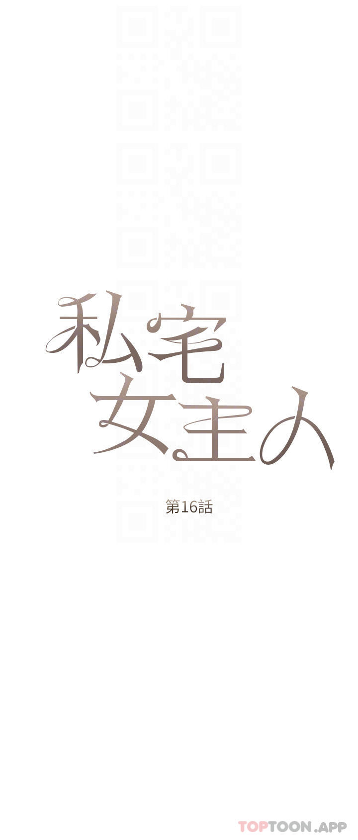 6P - 私宅女主人