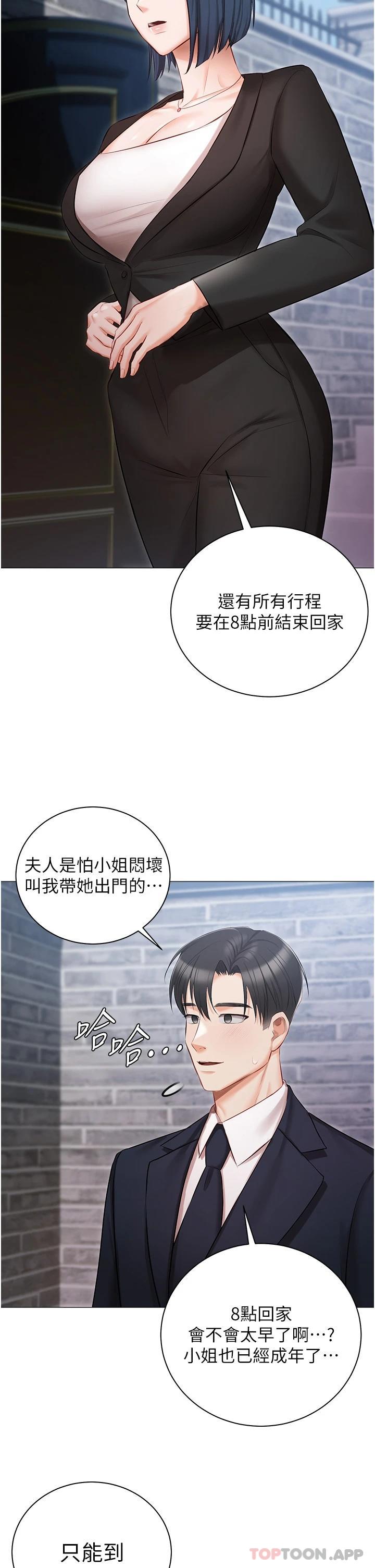 33P - 私宅女主人