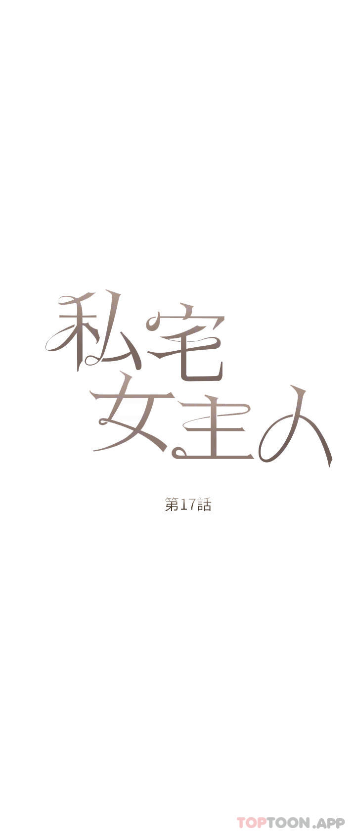 4P - 私宅女主人