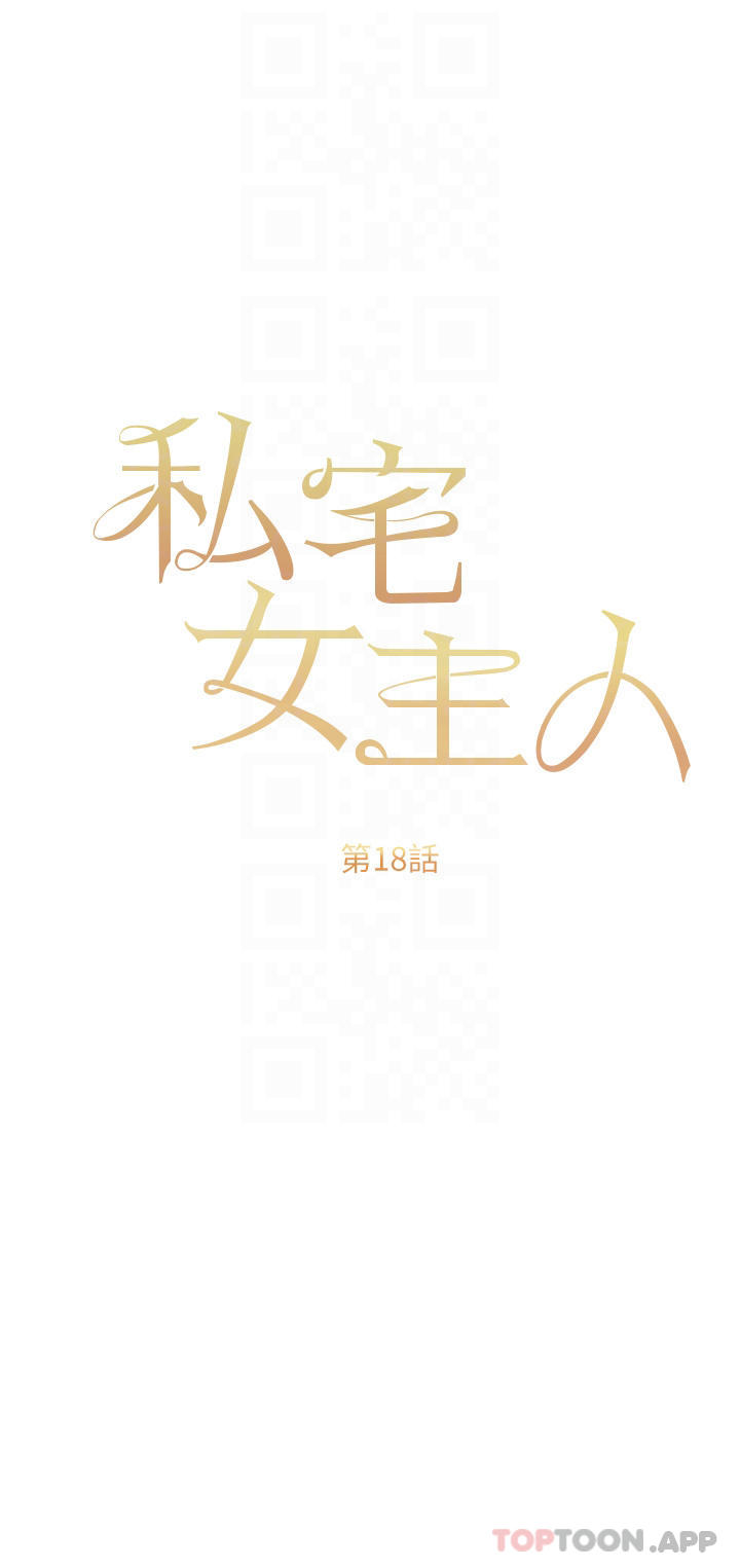 10P - 私宅女主人