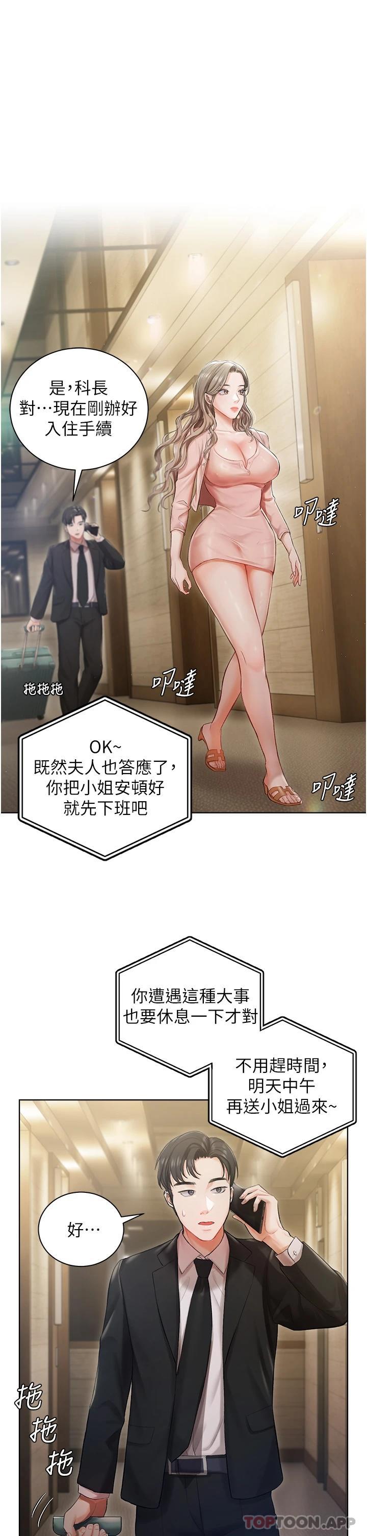 19P - 私宅女主人