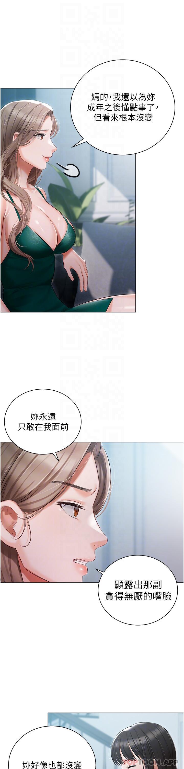 23P - 私宅女主人