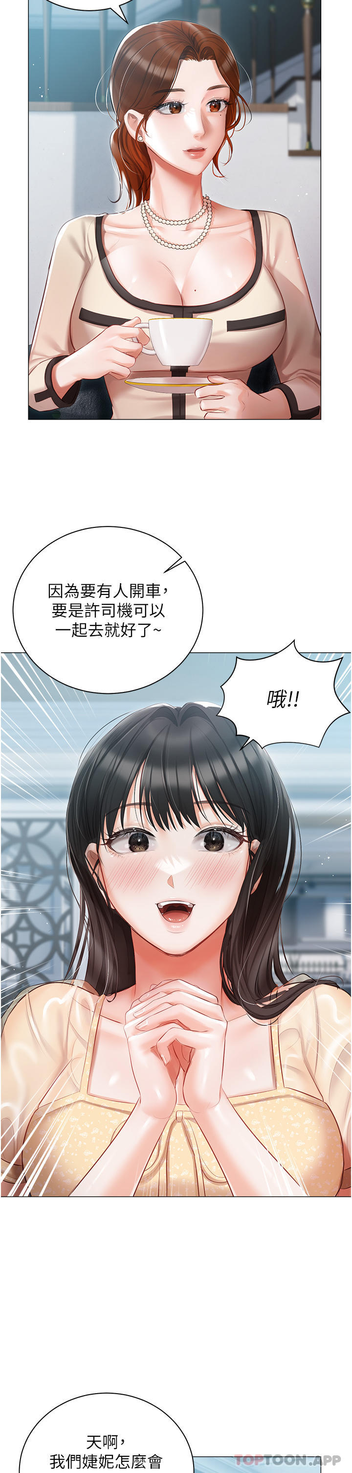3P - 私宅女主人