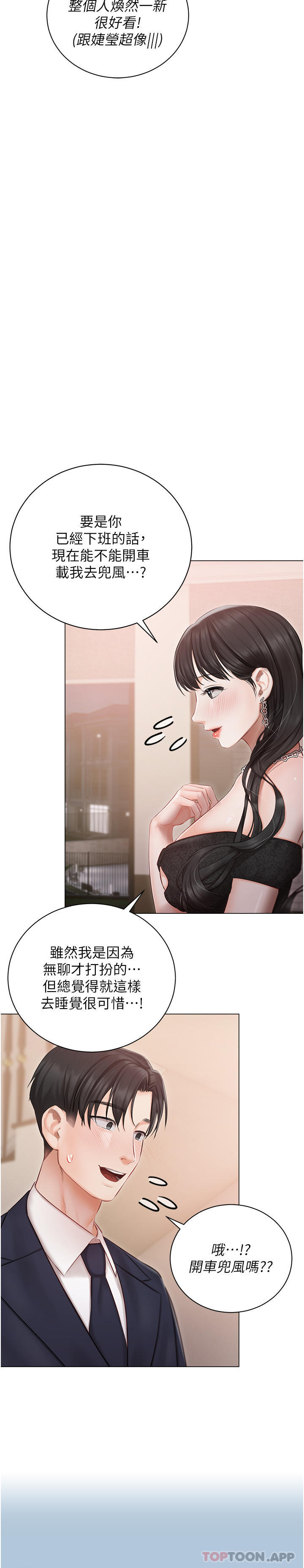 3P - 私宅女主人