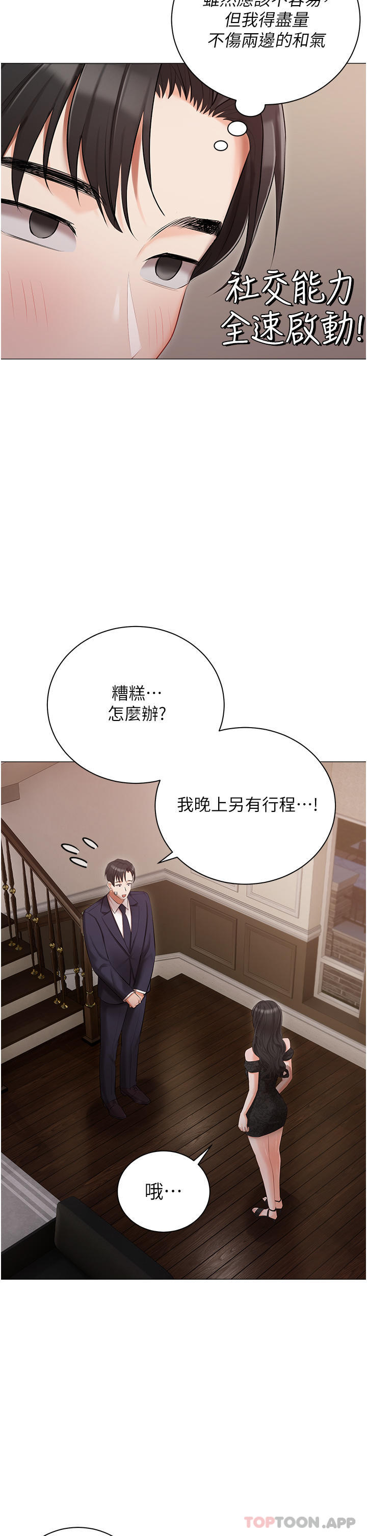 7P - 私宅女主人