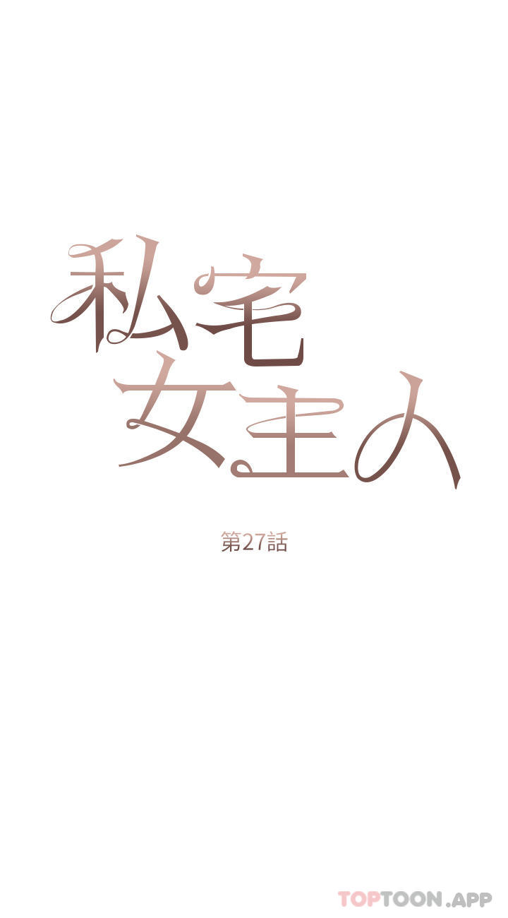 3P - 私宅女主人