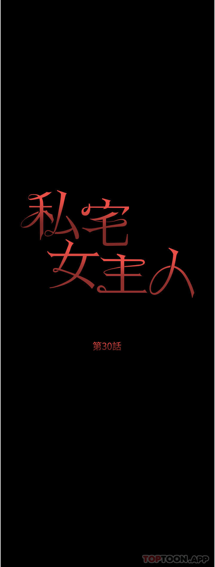3P - 私宅女主人