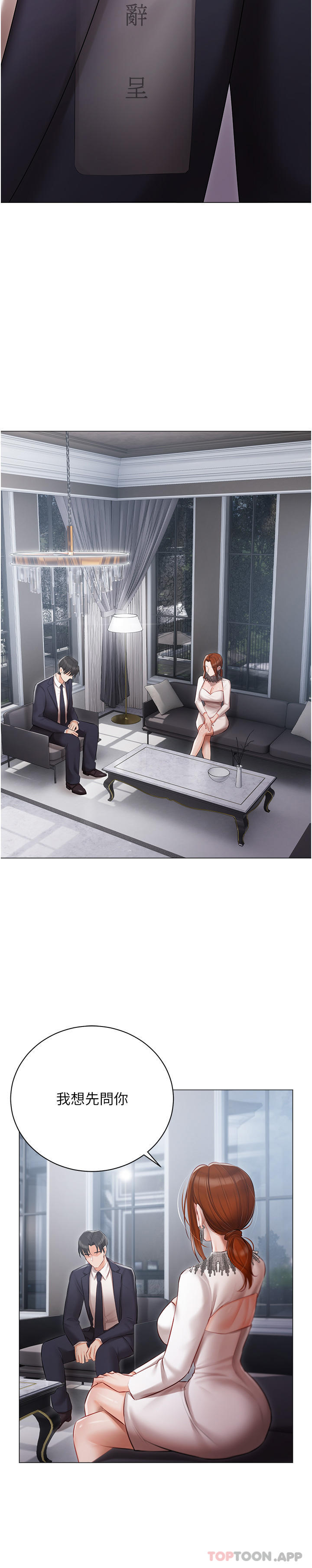 8P - 私宅女主人