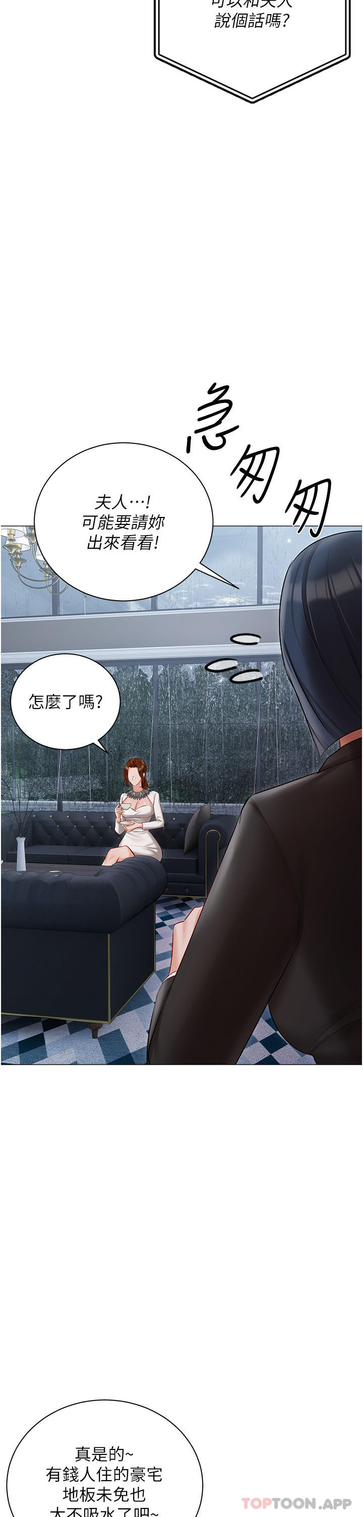 2P - 私宅女主人