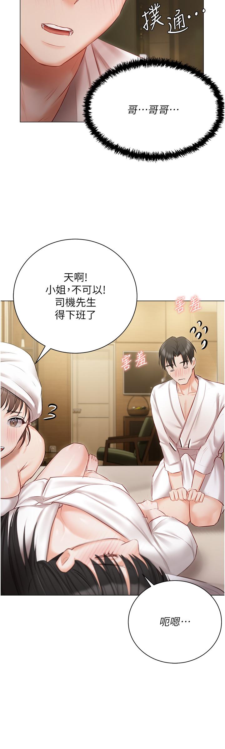 2P - 私宅女主人