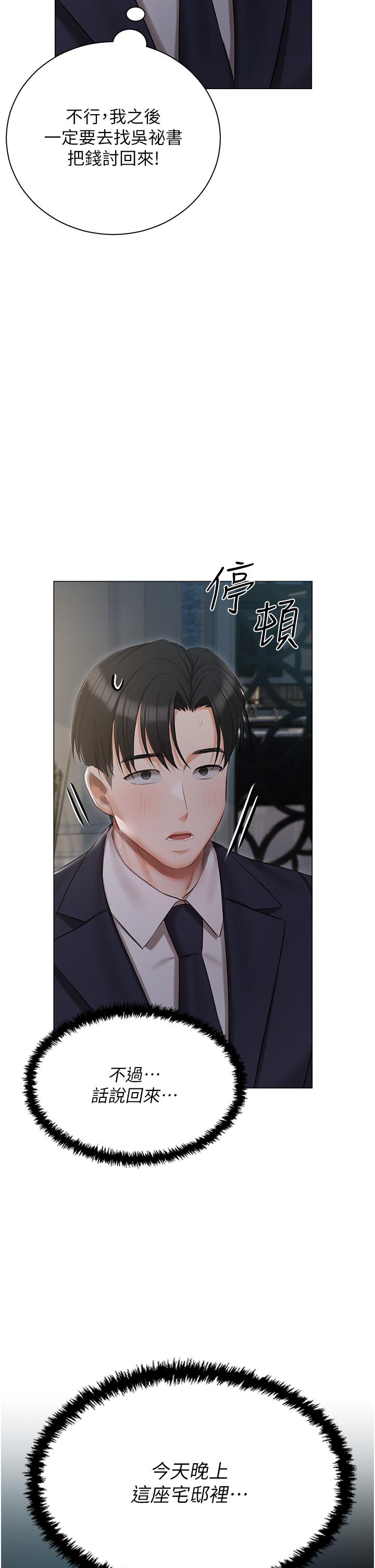 44P - 私宅女主人
