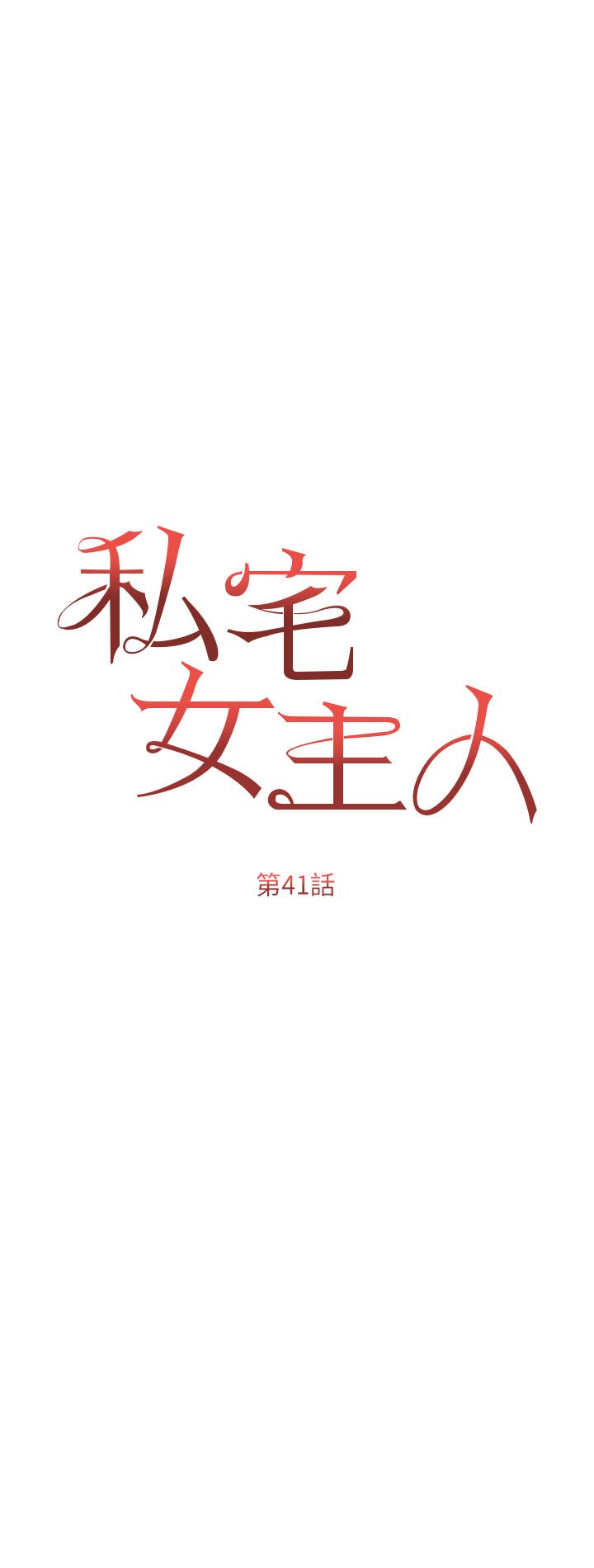 4P - 私宅女主人