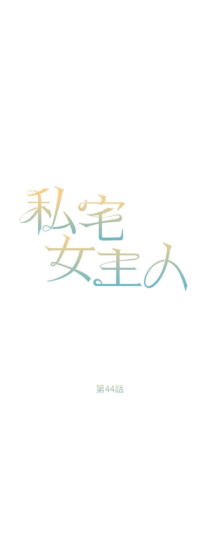 4P - 私宅女主人