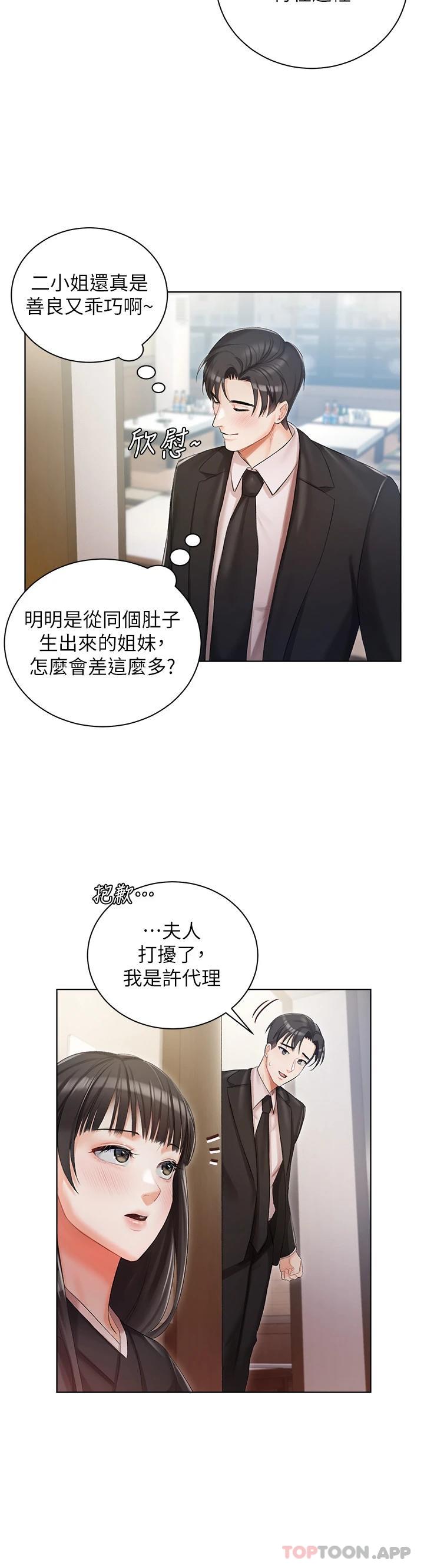 23P - 私宅女主人